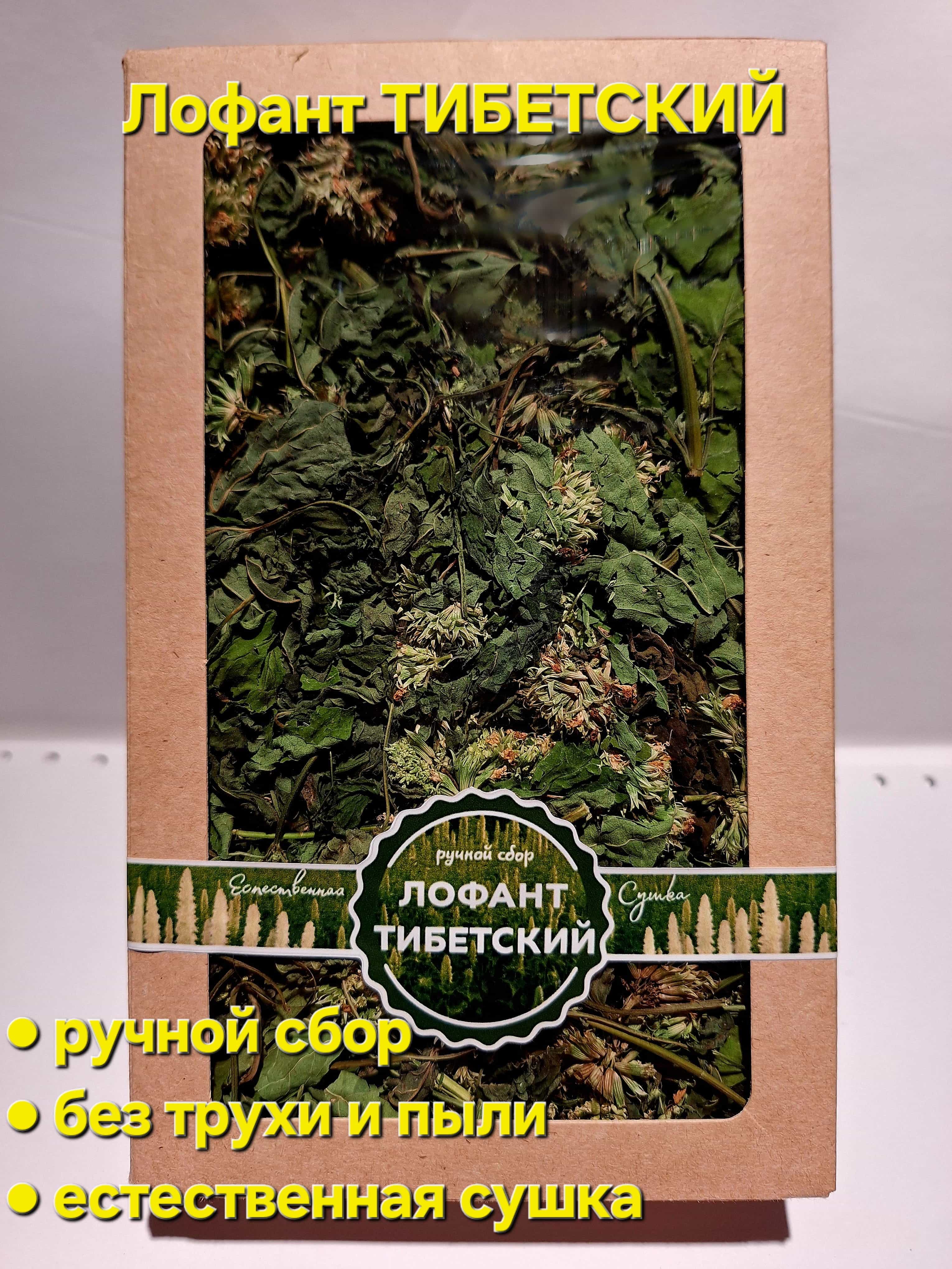 Сушёный лофант тибетский для чая — натуральный, ручной сбор, 50 гр
